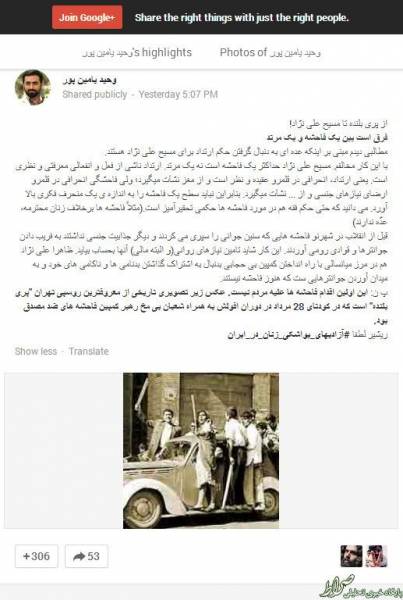 یامین پور و تهمت فحشا به مسیح علی نژاد