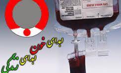 19:55 - ایران پیشتاز در اهدای داوطلبانه خون