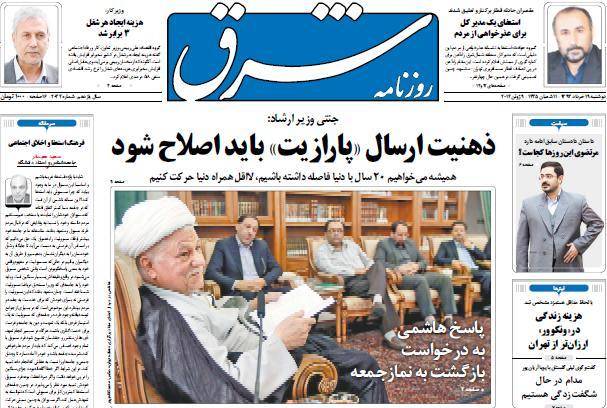 عکس / صفحه اول امروز روزنامه ها، دوشنبه 19 خرداد، 9 جون (به روز شد)