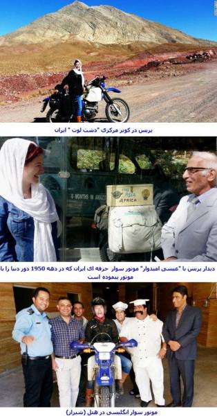 موتور سوار زن انگلیسی در ایران (تصاویر)