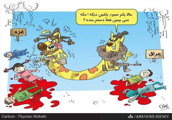 داعش: مردم غزه صبور باشند!/کارتون