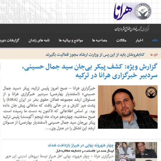 جنازه سردبیر یک سایت حقوق بشری ایرانی در ترکیه پیدا شد