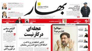 دیوان عالی حکم شش ماه توقیف روزنامه اصلاح‌طلب بهار را تایید کرد