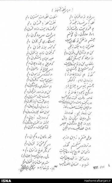 شعر شهریار برای هاشمی(+دستخط)