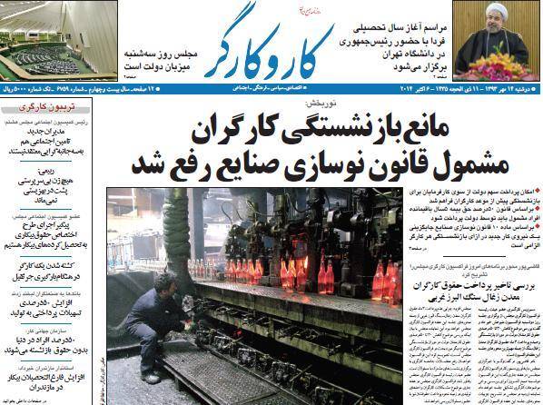 عکس/ صفحه اول روزنامه ها، دوشنبه 14 مهر، 6 اکتبر(به روز شد)