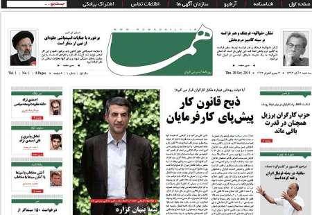 نظارت بر مطبوعات: روزنامه حامی احمدی ن‍ژاد مجوز ندارد