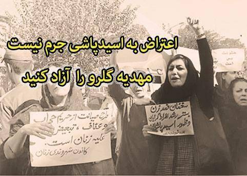 بیش از سیصد تن از کنشگران جامعه مدنی طی نامه ای به حسن روحانی رئیس جمهور اسلامی، خواستار آزادی «مهدیه گلرو»، فعال حقوق زنان و عضو کانون شهروندی زنان شدند