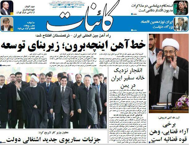 عکس/ صفحه اول روزنامه ها، پنجشنبه 13 آذر، 4 دسامبر (به روز شد)