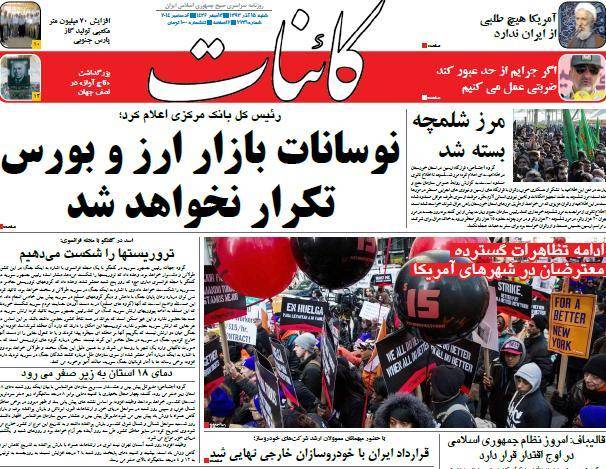 عکس/ صفحه اول روزنامه ها، شنبه 15 آذر، 6 دسامبر (به روز شد)