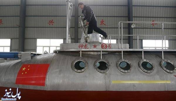 زیردریایی دست‎ساز به سبک چینی!/عکس