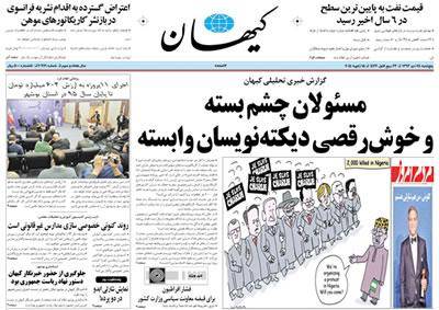 حمله کيهان ايران به روزنامه‌هایی که کشتار روزنامه‌نگاران "شارلی ابدو" را محکوم کردند