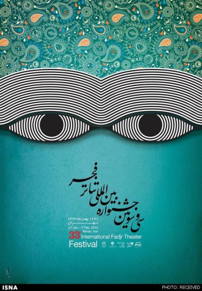 پوستر جدید جشنواره تئاتر فجر/عکس