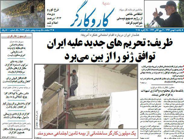 عکس/ صفحه اول روزنامه ها،یکشنبه 5 بهمن، 25 ژانویه (به روز شد)