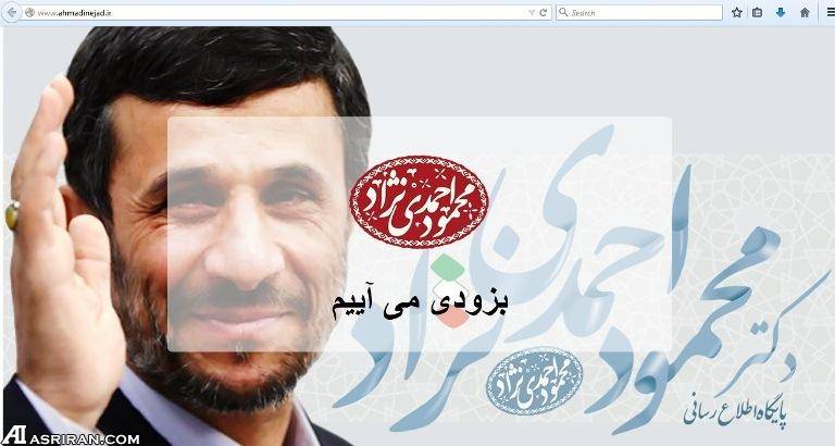احمدی نژاد: به زودی می آییم + عکس