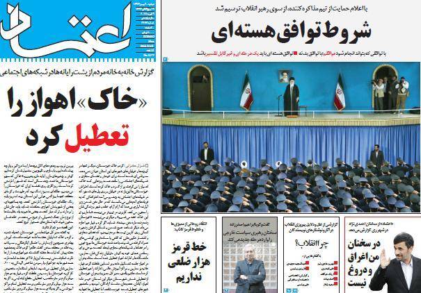 عکس/ صفحه اول روزنامه ها، دوشنبه 20 بهمن، 9 فوریه (به روز شد)