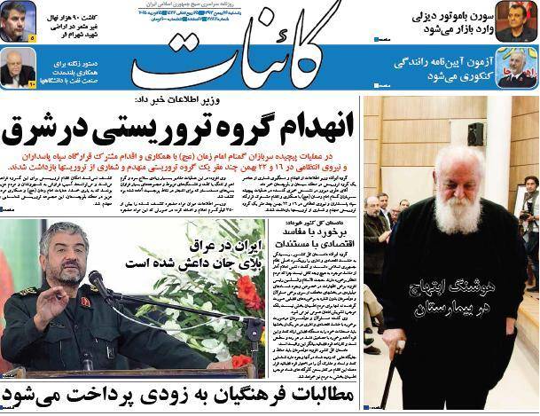 عکس/ صفحه اول روزنامه ها، یکشنبه 26 بهمن، 15 فوریه (به روز شد)  
