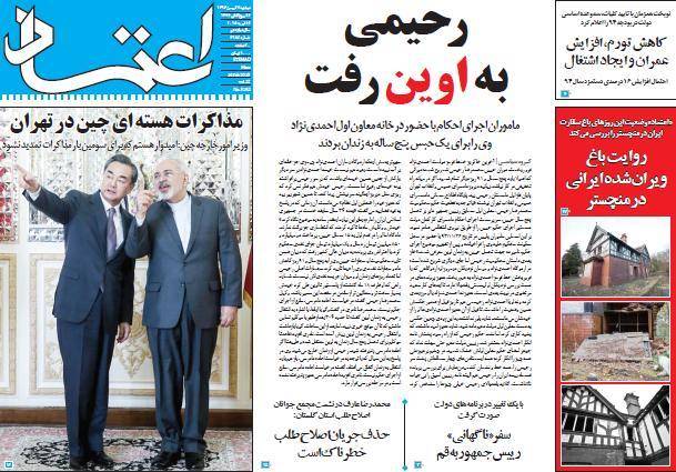 عکس/ صفحه اول روزنامه ها، دوشنبه 27 بهمن، 16 فوریه (به روز شد)
