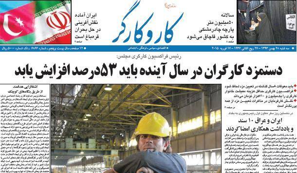 عکس/ صفحه اول روزنامه ها، سه شنبه 28 بهمن، 17 فوریه (به روز شد)
