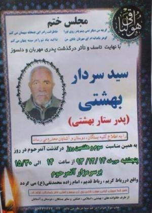 امروز؛ برگزاری مراسم یابود «سردار بهشتی» پدر شهید ستار بهشتی