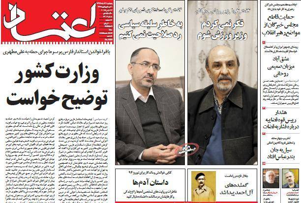 عکس/ صفحه اول روزنامه ها، پنجشنبه 21 اسفند، 12 مارس (به روز شد)