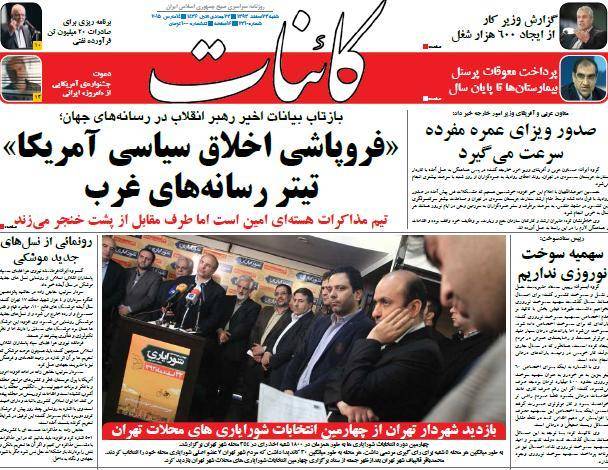عکس/ صفحه اول روزنامه ها، شنبه 23 اسفند، 14 مارس (به روز شد)