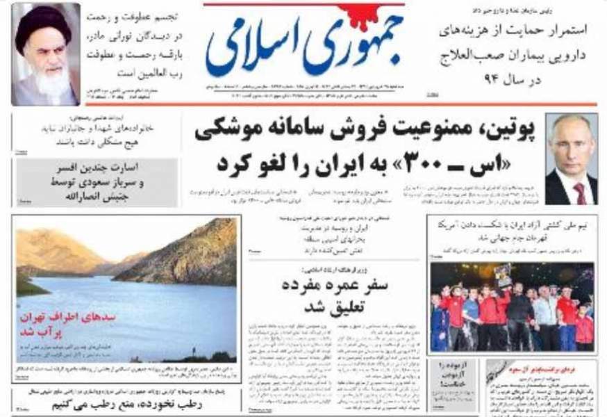 بازتاب تعلیق حج عمره در روزنامه‌ها /تصاویر