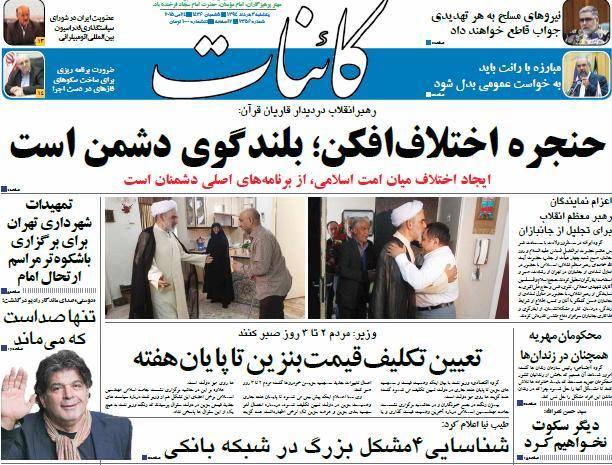 عکس/ صفحه اول روزنامه ها، یکشنبه 3 خرداد، 24 می (به روز شد)