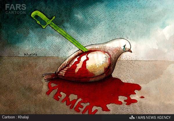 حمله عربستان به صلح یمن/کاریکاتور