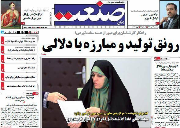 عکس/ صفحه اول روزنامه ها، یکشنبه 17 خرداد، 7 ژوئن (به روز شد)