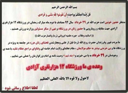 اطلاعیه‌ای در تهران مبنی بر «فراخوان خونین» به منظور جلوگیری از حضور زنان در مسابقه ی والیبال ایران و آمریکا منتشر شده است