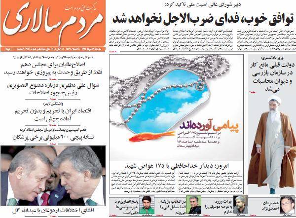 عکس/ صفحه اول روزنامه ها، سه شنبه 26 خرداد، 15 ژوئن 