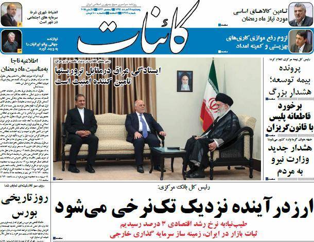 عکس/ صفحه اول روزنامه ها، پنجشنبه 28 خرداد، 18 ژوئن (به روز شد)