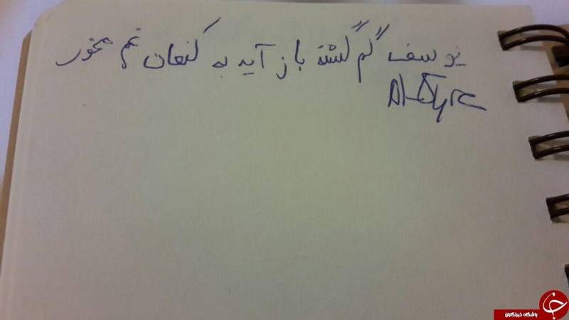 دست‌ خط فارسی "آلن ایر"/ عکس