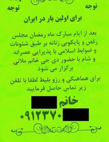 "دیسکوی زنانه" در تهران بر طبق شئونات اسلامی + تصویر و فایل صوتی