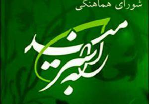 بیانیه شورای هماهنگی راه سبز امید در باره تخریب نمازخانه اهل سنت در تهران