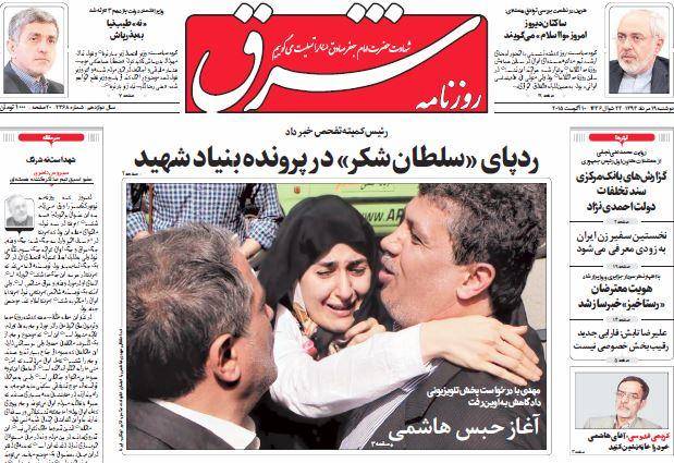 عکس/ صفحه اول امروز روزنامه ها، دوشنبه 19 مرداد، 10 آگوست(به روز شد)