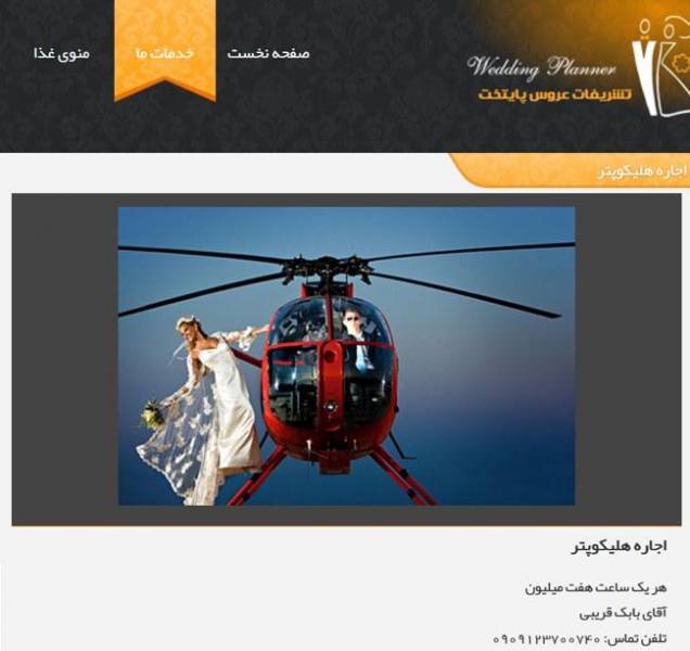 اجاره هلیکوپتر برای عروسی در ایران! (تصویر)