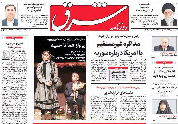 عکس/ صفحه اول روزنامه ها، دوشنبه 6 مهر، 28 سپتامبر (به روز شد)