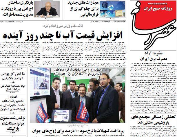 عکس/ صفحه اول روزنامه ها، چهارشنبه 8 مهر، 30 سپتامبر (به روز شد)