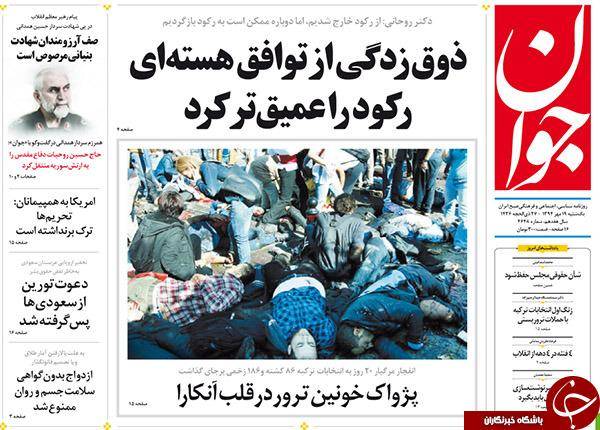 تصاویر: صفحه نخست روزنامه‌های 19 مهر