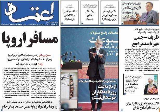 عکس/ صفحه اول امروز روزنامه ها، شنبه 23 آبان، 14 نوامبر (به روز شد) 