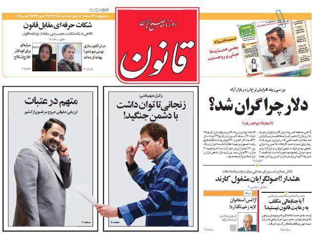عکس/ صفحه اول روزنامه ها، یکشنبه 8 آذر، 29 نوامبر (به روز شد)