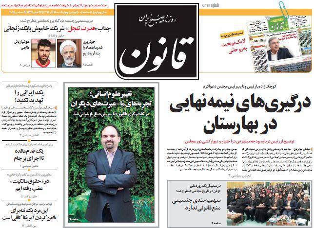 عکس/ صفحه اول روزنامه ها، چهارشنبه 18 آذر، 9 دسامبر (به روز شد)