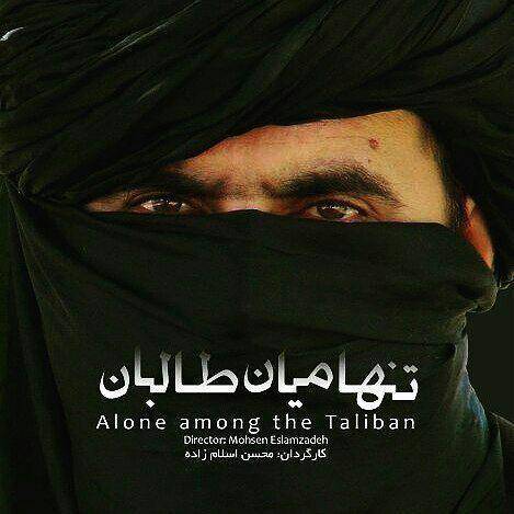 پوستر:زمان رونمایی و پخش مستند "تنها میان طالبان"