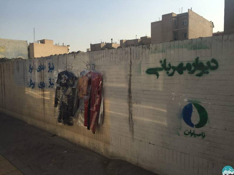 «دیوار مهربانی» به تهران رسید +عکس