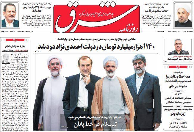 عکس/ صفحه اول روزنامه ها، پنجشنبه 3 دی، 24 دسامبر (به روز شد)