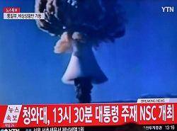 کره‌شمالی آزمایش موفق بمب هیدروژنی را اعلام کرد/ نشست شورای امنیت برای بررسی موضوع