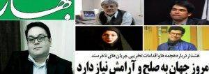  سرکوب رسانه‌ها و روزنامه نگاران پیش درآمد انتخابات در ایران