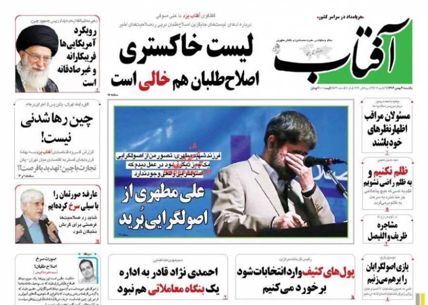 تصاویر: روزنامه‎های صبح یک‌شنبه، ۴ بهمن