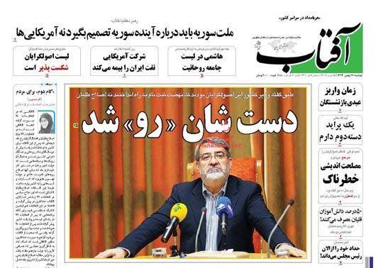 تصاویر: روزنامه‎های صبح دوشنبه، ۲۶ بهمن